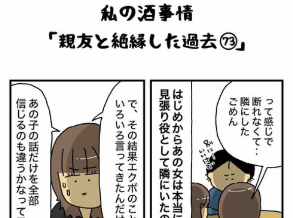 私の酒事情【 親友と絶縁した過去73 】