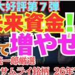 株に稼いでもらえ!