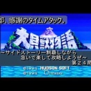 新作動画のお知らせ－『大貝獣物語』感謝のタイムアタック編　第２４局