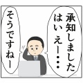 (というよりも)私繊細さんですけど【116話】