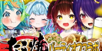 【ホロライブ】なかなかとんでもないコラボが生まれてる『ロボ子さん･すうちゃん×魂子･ぽぷら』【あおぎり】