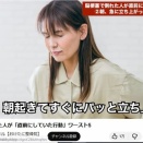 2026/02/08(日)　脳梗塞予防；朝起きてすぐ立ち上がるのは危険