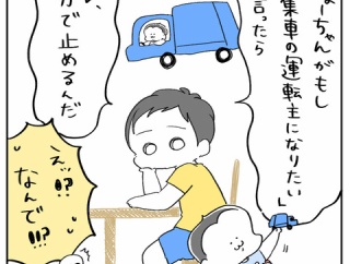 もし弟が「ゴミ収集車の運転手になりたいと言ったら…」