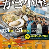 『山田かき小屋　いよいよ明日から📢』の画像