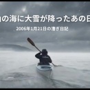 僕とアネちゃん ４話　葉山の海に大雪が降ったあの日･･･