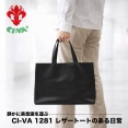 静かに品を連れて歩く。CI-VA 1281 レザートートの真価