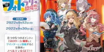 【ホロライブ】ホロリーにフレアとすいちゃん、holoX全員追加『すいちゃん9月末まで限定！？』『あくまでもフォトラリー期間限定ってことか』