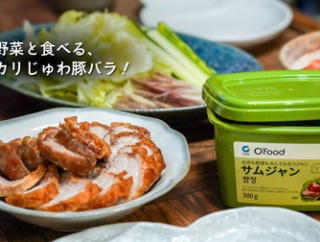 野菜と食べる、 カリじゅわ豚バラ！