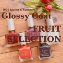 【全色レビュー】春のグロッシーコートはちゅるんフルーツネイルです