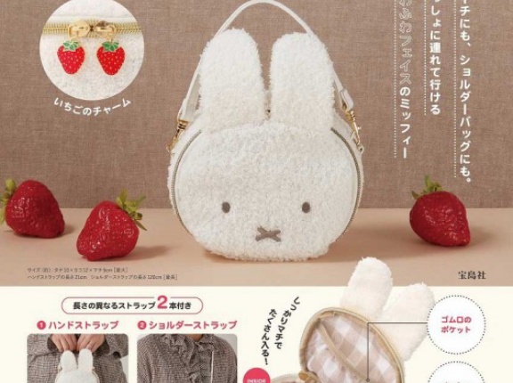 【新刊情報】miffy いちごチャームの2WAYポーチ＆ショルダーバッグ BOOK