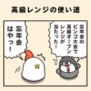 高級レンジの使い道