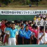 『第４０回 中国中学校ソフトテニス選手権大会』の画像