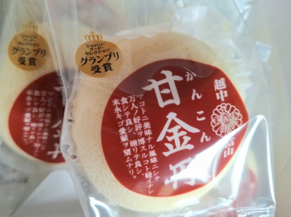 祝！『ボン・リブラン』の『甘金丹』が『第104回 ジャパン・フード・セレクション』 でグランプリを受賞！