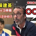 【速報】MARCA記者「タケがマドリーでチャンスがなかったことが理解できない」「アトレチコでも十分やっていけるけど現時点の可能性は1％」