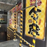 『最後に残った金の蔵池袋サンシャイン店の3,000円食べ飲み放題 感想』の画像
