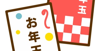 そういえばお年玉を毎年親が貯金してくれてたはずなんだけどあれはどうなったんだろう