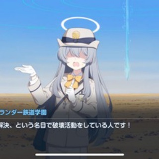 【ブルアカ】この制服のハイランダーネームド欲しい【車掌】