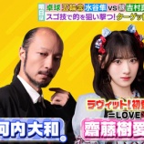 『[イコラブ] 本日(7月28日) TBS『ラヴィット！』に、齋藤樹愛羅 スタジオゲスト出演』の画像
