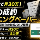 [ライティング]【丸写しで月30万】25の成約カンニングペーパー｜note・SNS収益化の時短パクリ戦略