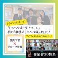 【イベントレポート】一番盛り上がったのが「誰と学ぶかを選べる学び」は本当に次のステージなのか！？ということでした（事後研しゃべり場）
