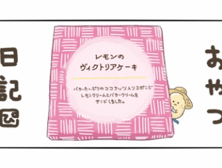 【北海道おやつ日記】六花亭のレモンのヴィクトリアケーキ