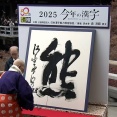 【漢字】今年の漢字は「熊」に決定！　相次ぐクマ被害　去年は「金」