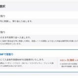 『外貨配当金受取方法を外貨MMFへ変更してみました』の画像