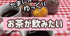 ウチだけだろうか？