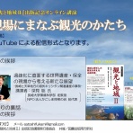 長崎大学環境科学部（観光学、環境教育論）　深見聡研究室