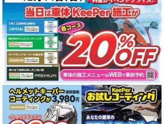 【広島舟入２りんかん】12月14日(日)はキーパーイベント