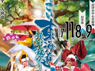 港もまちなかもステージに。沼津のまちが踊り出す！よさこい東海道2025がやってくる！