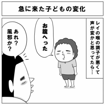急に来た子どもの変化