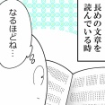 長めの文章読んでる時