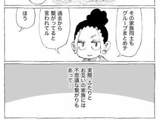 ふたりの日常【家族ぐるみ】
