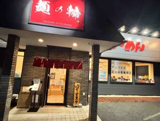 進化系竹岡醤油ラーメン　【新店】麺の輪@市原市　千葉ラーメン