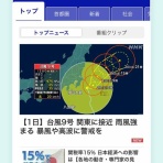 にほんのニュース