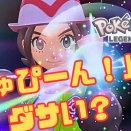 Z-Aの見直すべきところは"効果音"？【Pokémon LEGENDS Z-A】