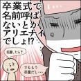  【連載】信じられないと思うけど実在したアリエナイ教師の話【３６】