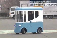 高齢者などの移動手段に　次世代モビリティーお披露目