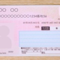 【マイナンバーカード】「本人希望」理由で廃止93万枚　マイナ消費効果は2兆4千億円 ★2  [ぐれ★]