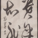 【2026年8月課題】半紙