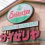 サイゼリヤ会長「サイゼリヤは『いつものご飯』という感じで食べに来てもらうことを想定しているので、初デートでサイゼリヤはちょっと違うかもね」