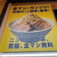 ラーメン 山太郎＠五反野