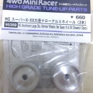 限定　X大径アルミ