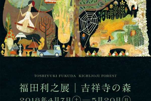 メディアの棚 アートシーン展覧会情報