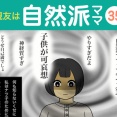 【35】親友は自然派ママ