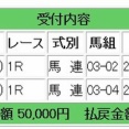 先週は5万円コロガシ成功で55万8000円獲得となりました：コロガシ競馬