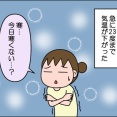 突然寒いじゃない
