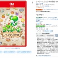 ヨッシーとフカシギの図鑑、最速でいつものネームドにAmazon星1喰らう