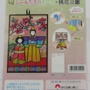 🎎ひな祭りに向けてお雛様とお内裏様のシールアート